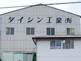 快適な環境作りを確かな技術で行います